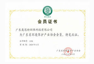 省环保产业协会会员证书